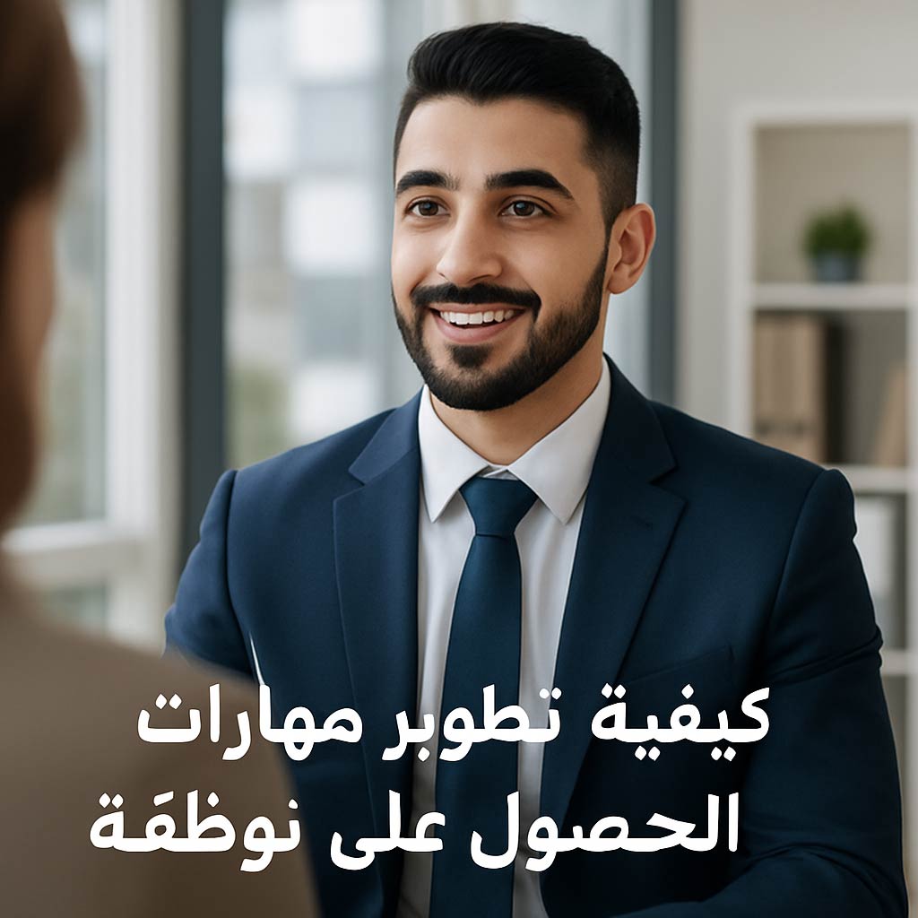 مهارات التواصل