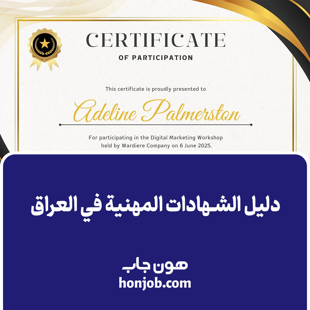 الشهادات المهنية