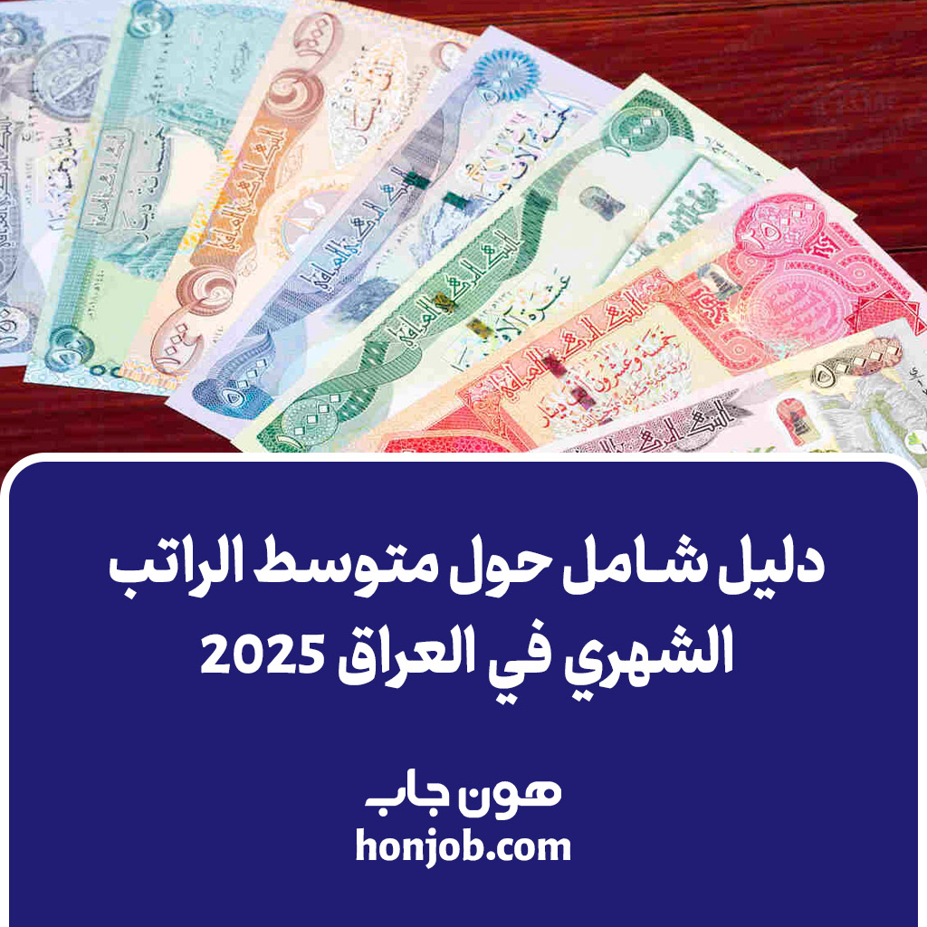 متوسط الراتب الشهري