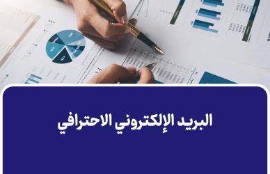 أفضل 10 وظائف مالية