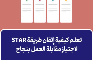 طريقة STAR